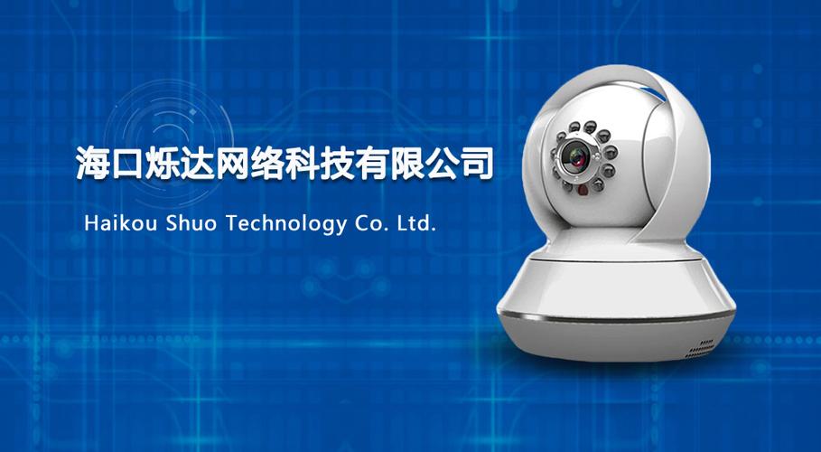 海口烁达网络科技