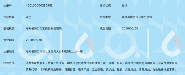 易生支付海口分公司