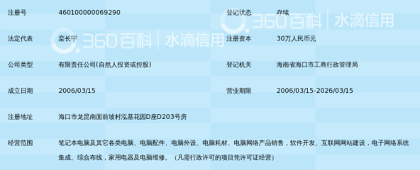 海口碧海蓝天电脑网络